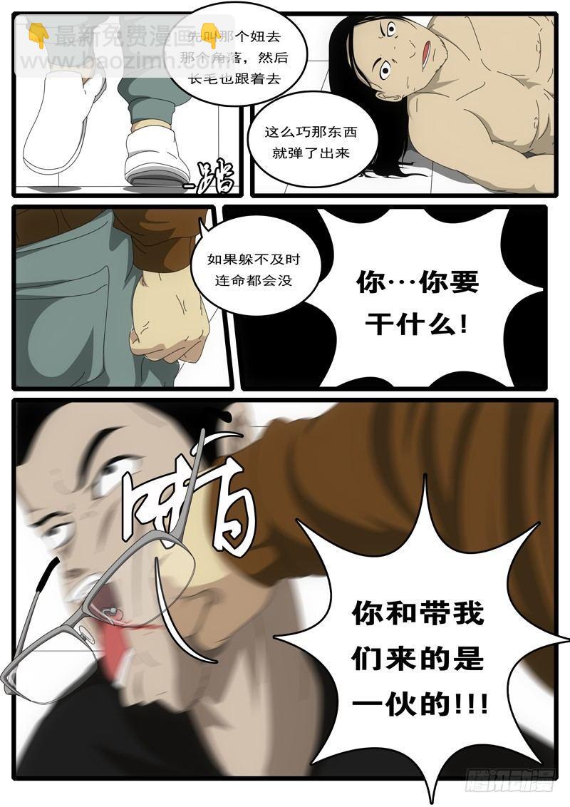 《world game》第1天 第3小时02分 第8页