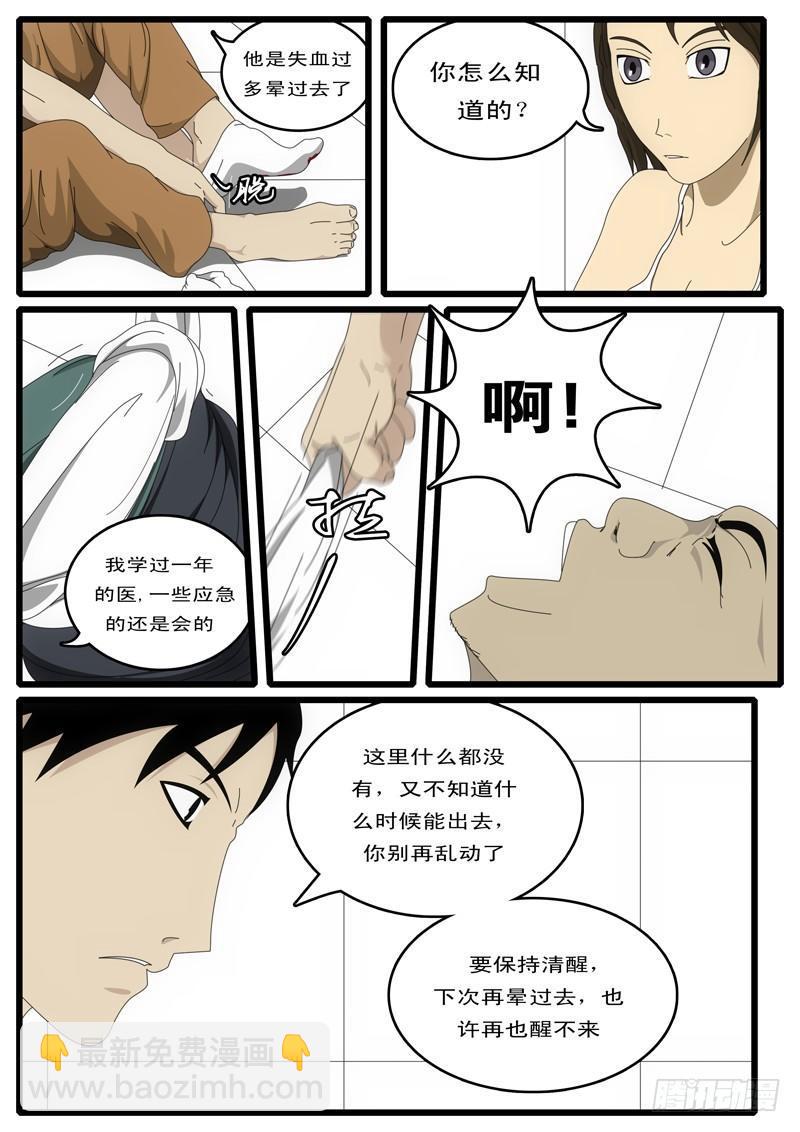 《world game》第1天 第3小时33分 第3页