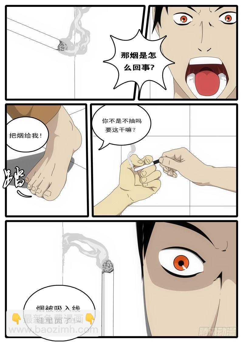 《world game》第1天 第3小时33分 第6页