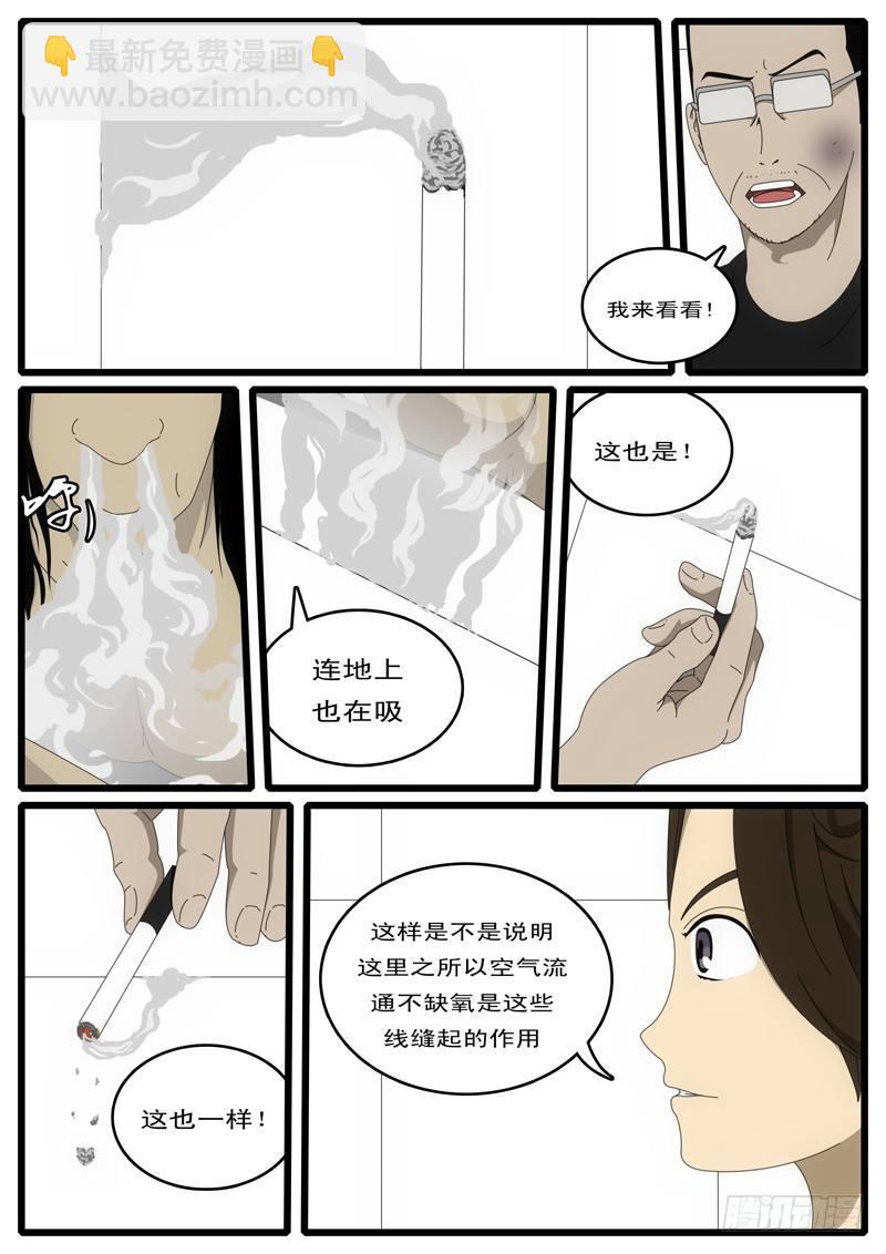 《world game》第1天 第3小时33分 第7页