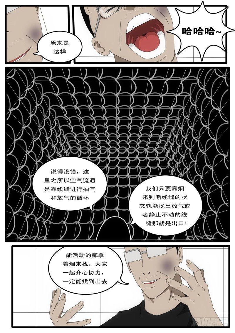 《world game》第1天 第3小时33分 第8页