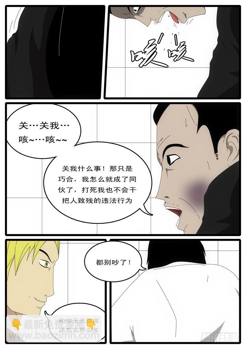 《world game》第1天 第3小时13分 第4页