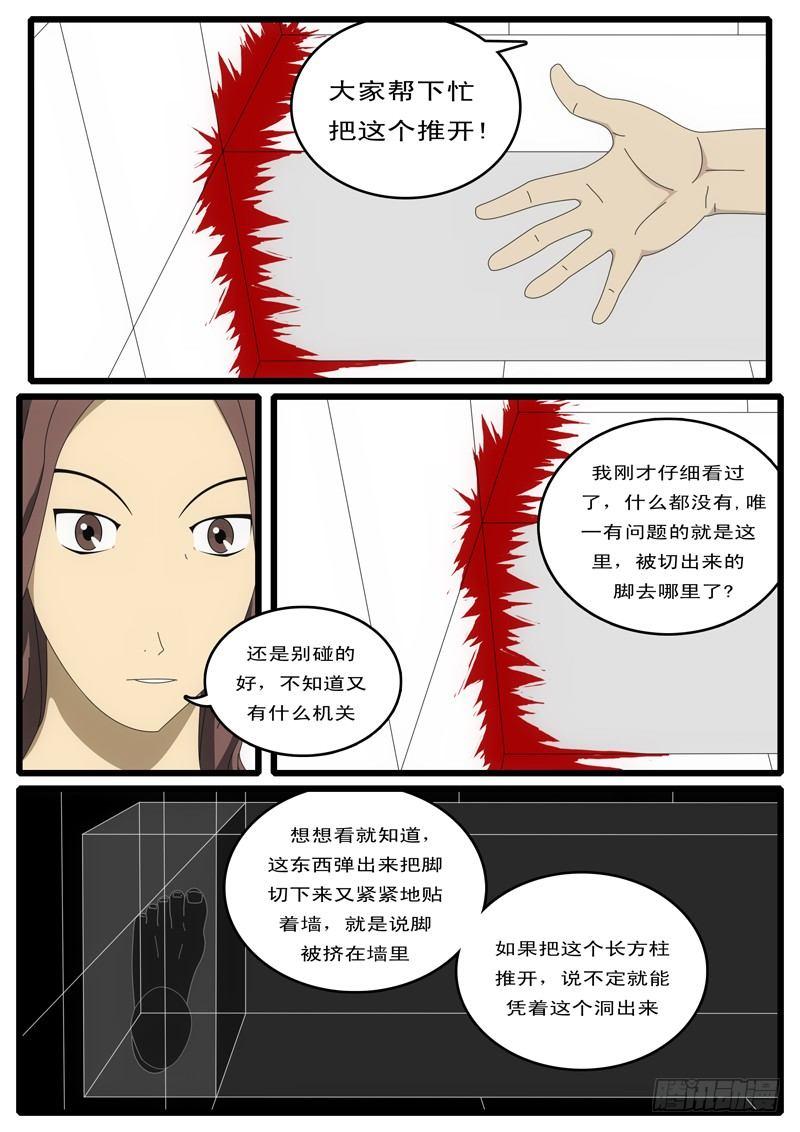 《world game》第1天 第3小时13分 第5页