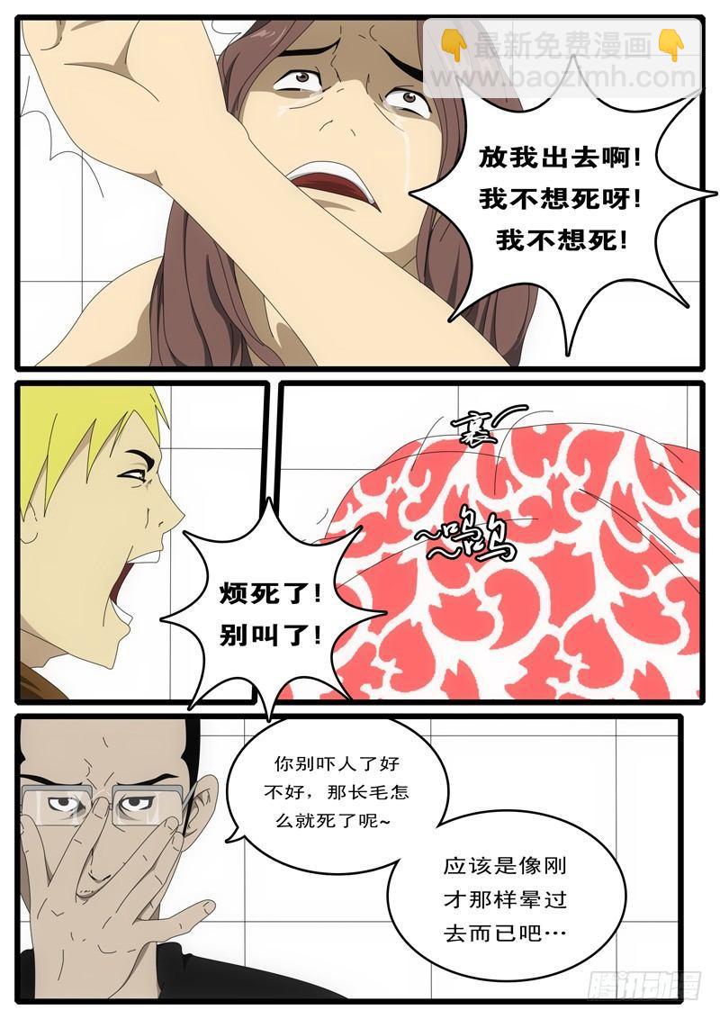 《world game》第1天 第9小时46分 第4页