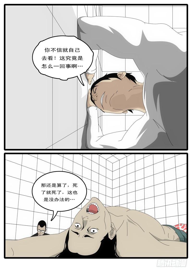 《world game》第1天 第9小时46分 第5页