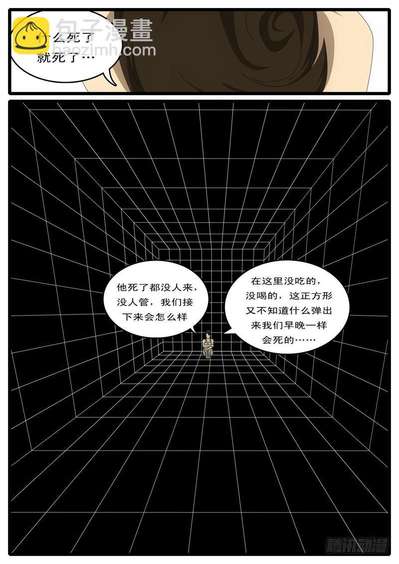 《world game》第1天 第9小时46分 第6页