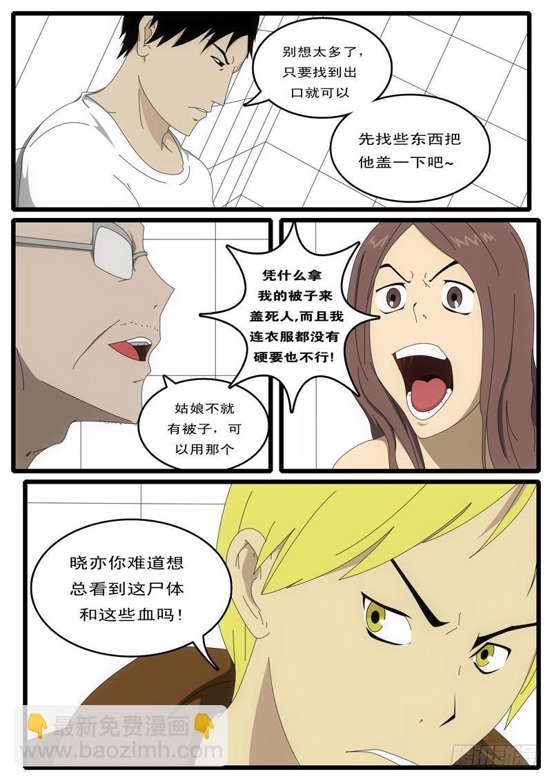 《world game》第1天 第9小时46分 第7页