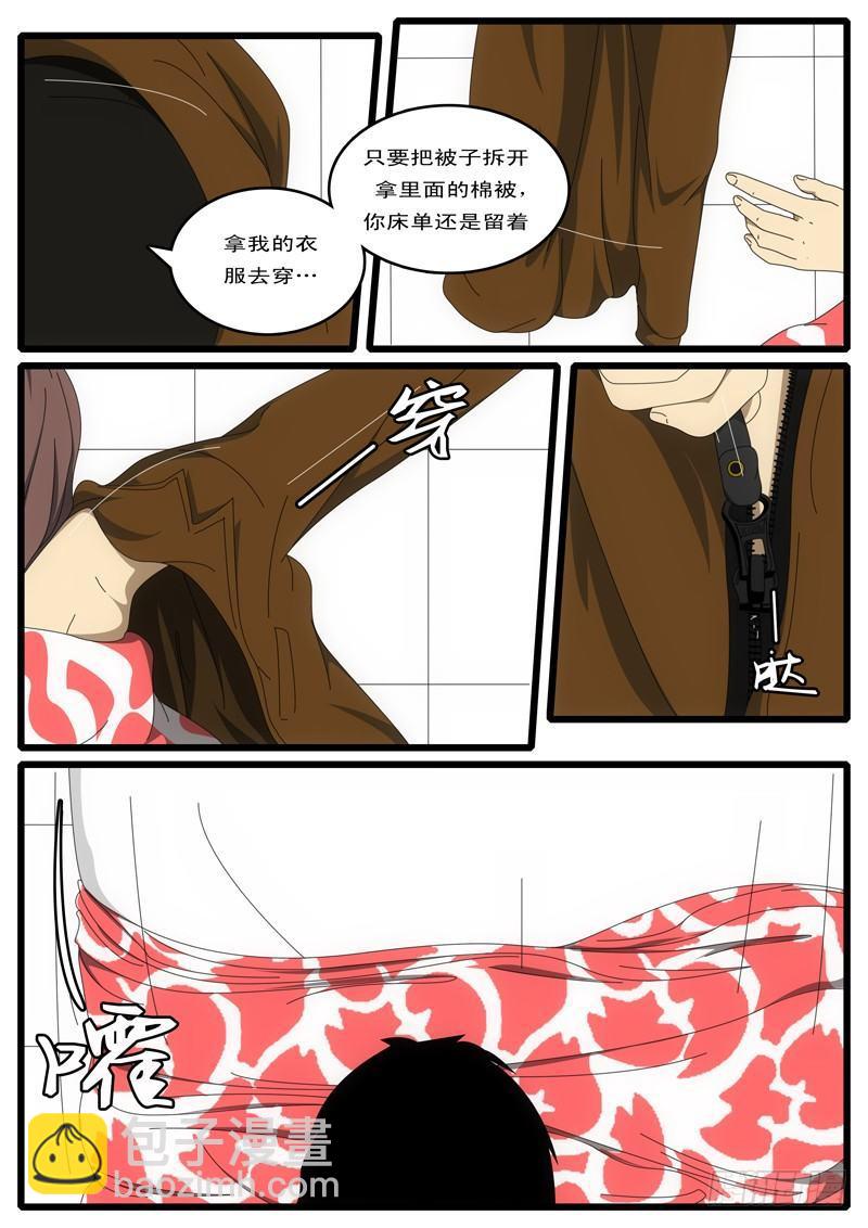 《world game》第1天 第9小时46分 第8页