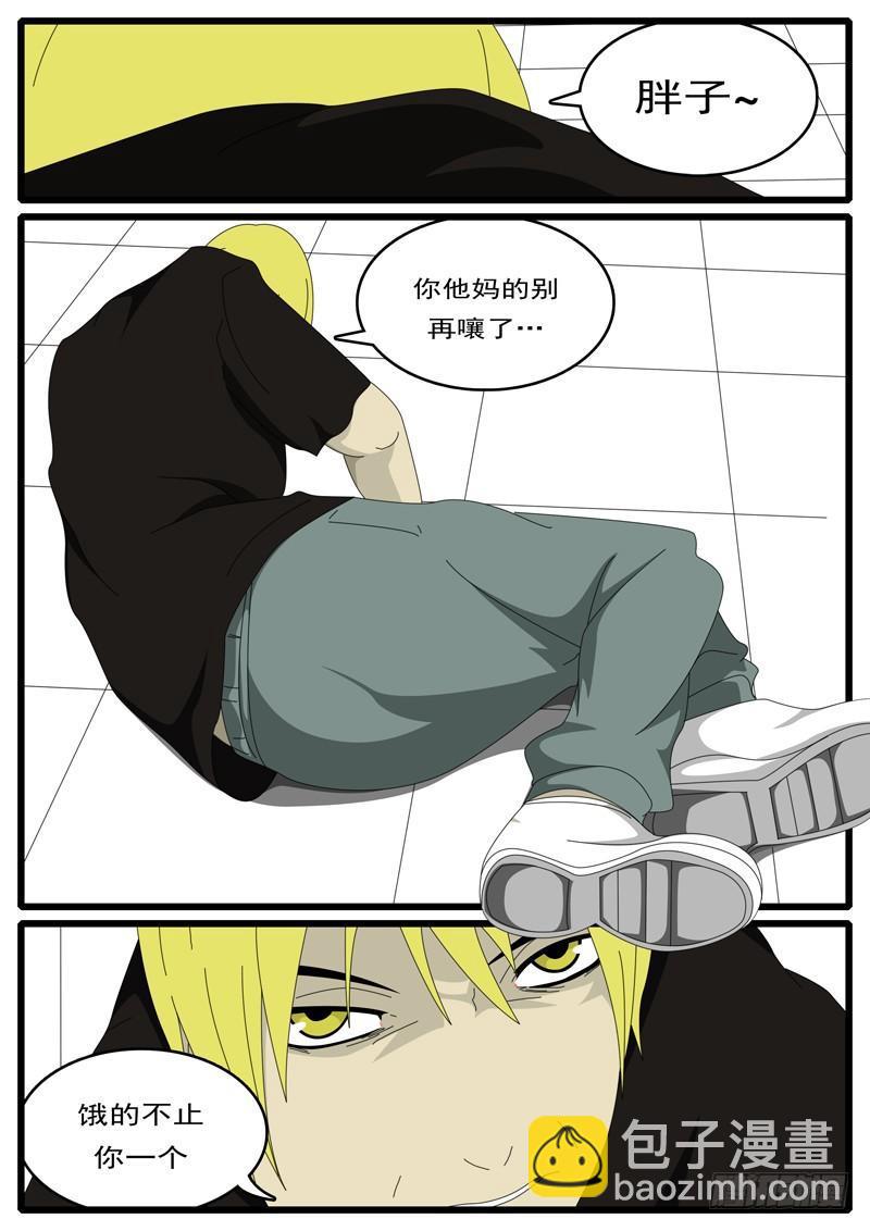 《world game》第1天 第11小时08分 第3页
