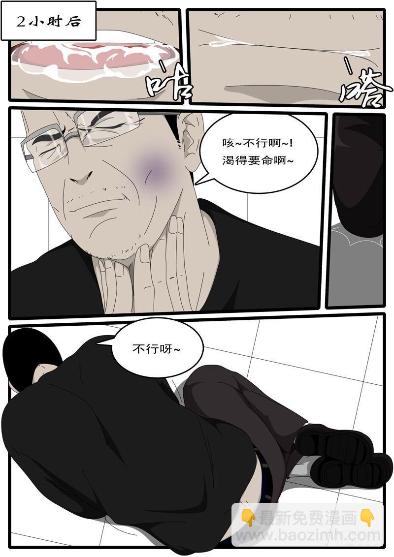 《world game》第1天 第11小时08分 第5页