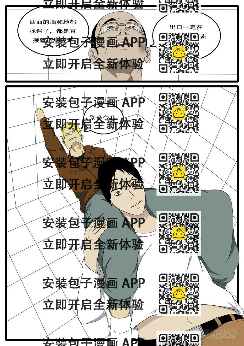 《world game》第1天 第4小时16分 第2页