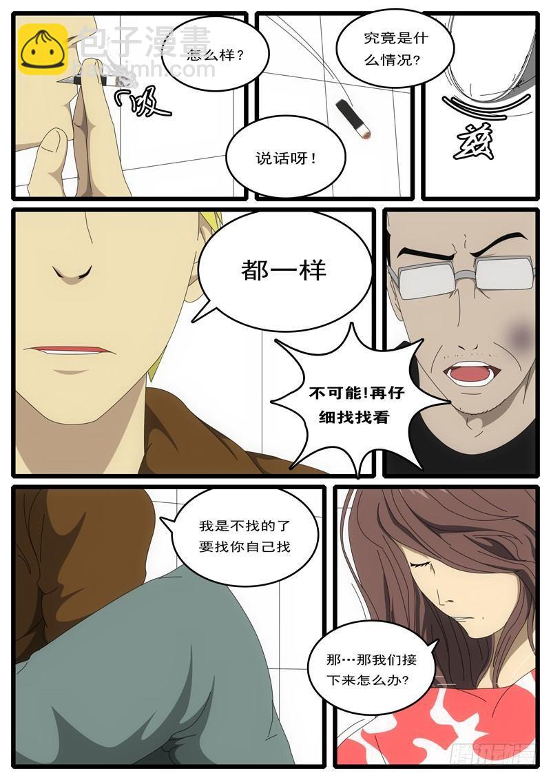 《world game》第1天 第4小时16分 第5页