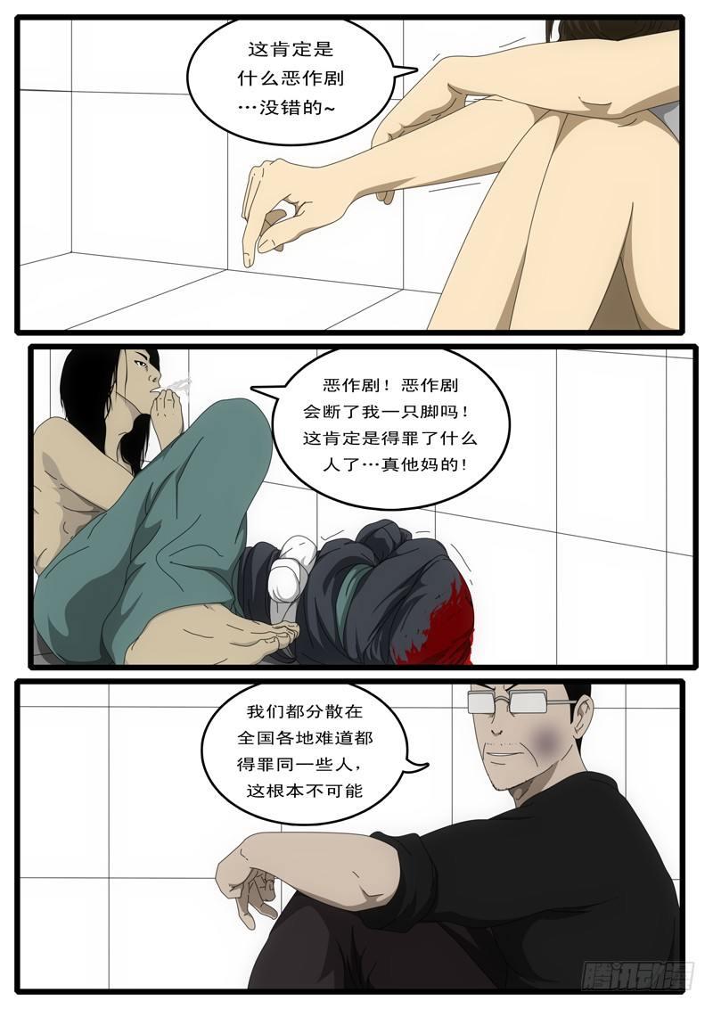 《world game》第1天 第4小时16分 第6页