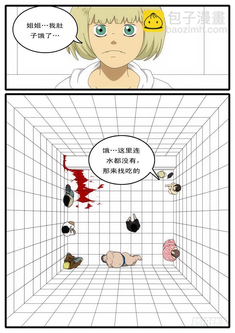 《world game》第1天 第4小时16分 第8页