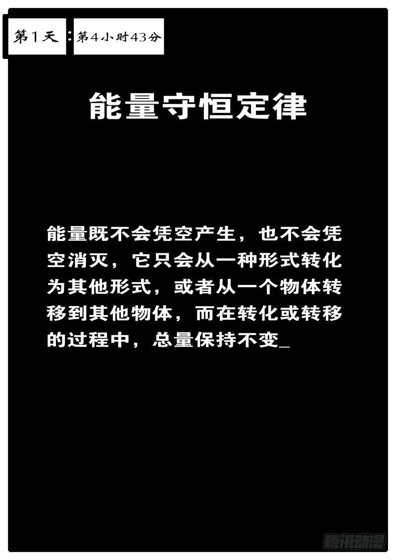 《world game》第1天 第4小时43分 第1页