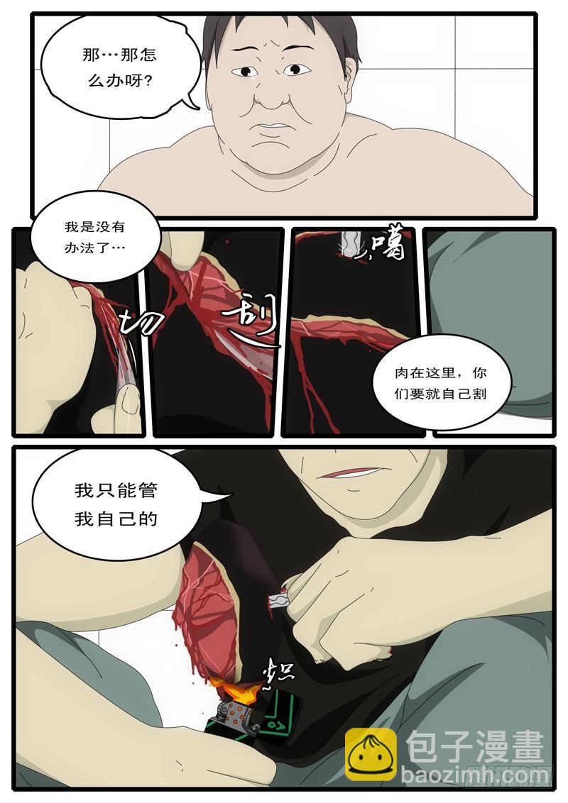 《world game》第1天 第21小时42分 第10页