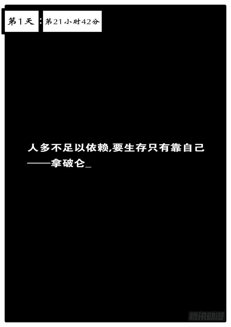 《world game》第1天 第21小时42分 第1页