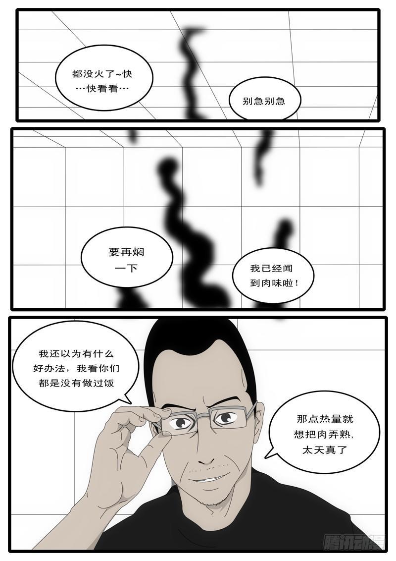 《world game》第1天 第21小时42分 第2页