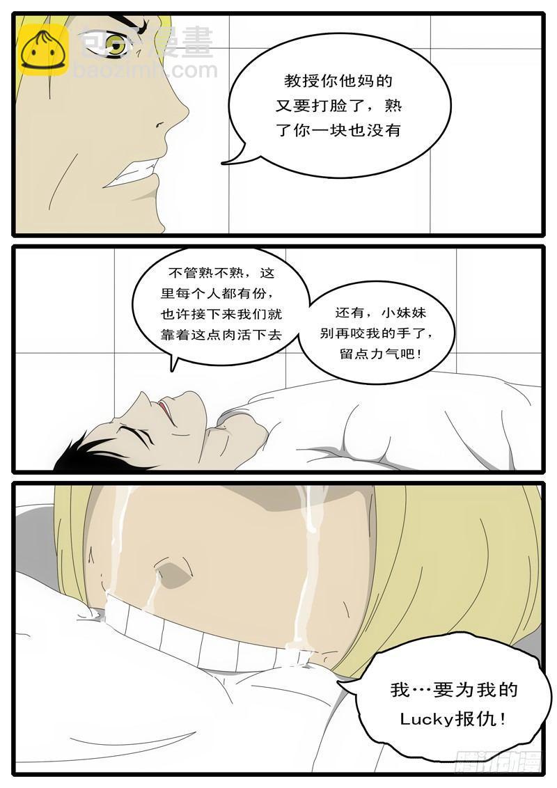《world game》第1天 第21小时42分 第3页