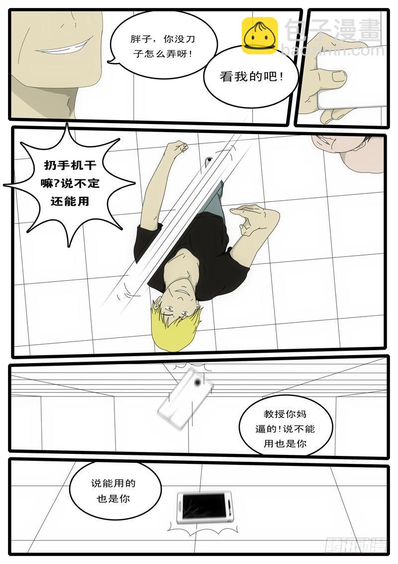 《world game》第1天 第21小时42分 第6页