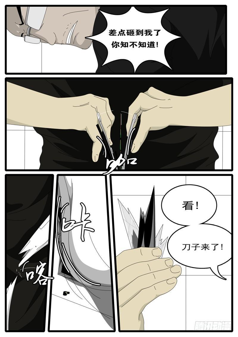 《world game》第1天 第21小时42分 第8页