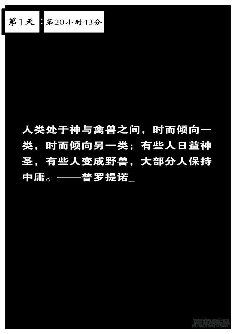 《world game》第1天 第20小时43分 第1页