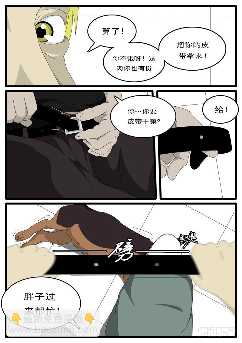 《world game》第1天 第20小时43分 第4页