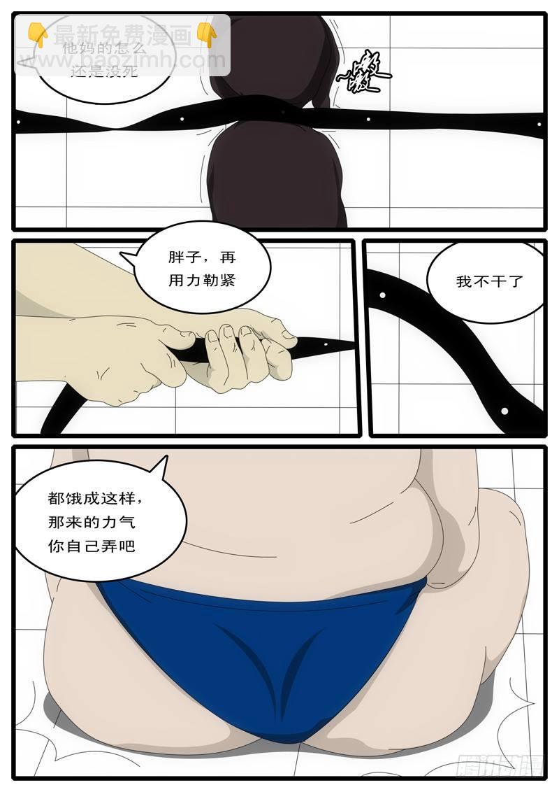 《world game》第1天 第20小时43分 第6页