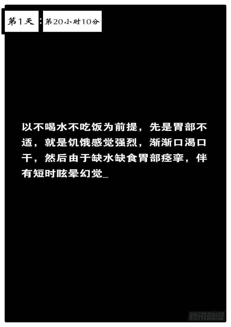 《world game》第1天 第20小时10分 第1页