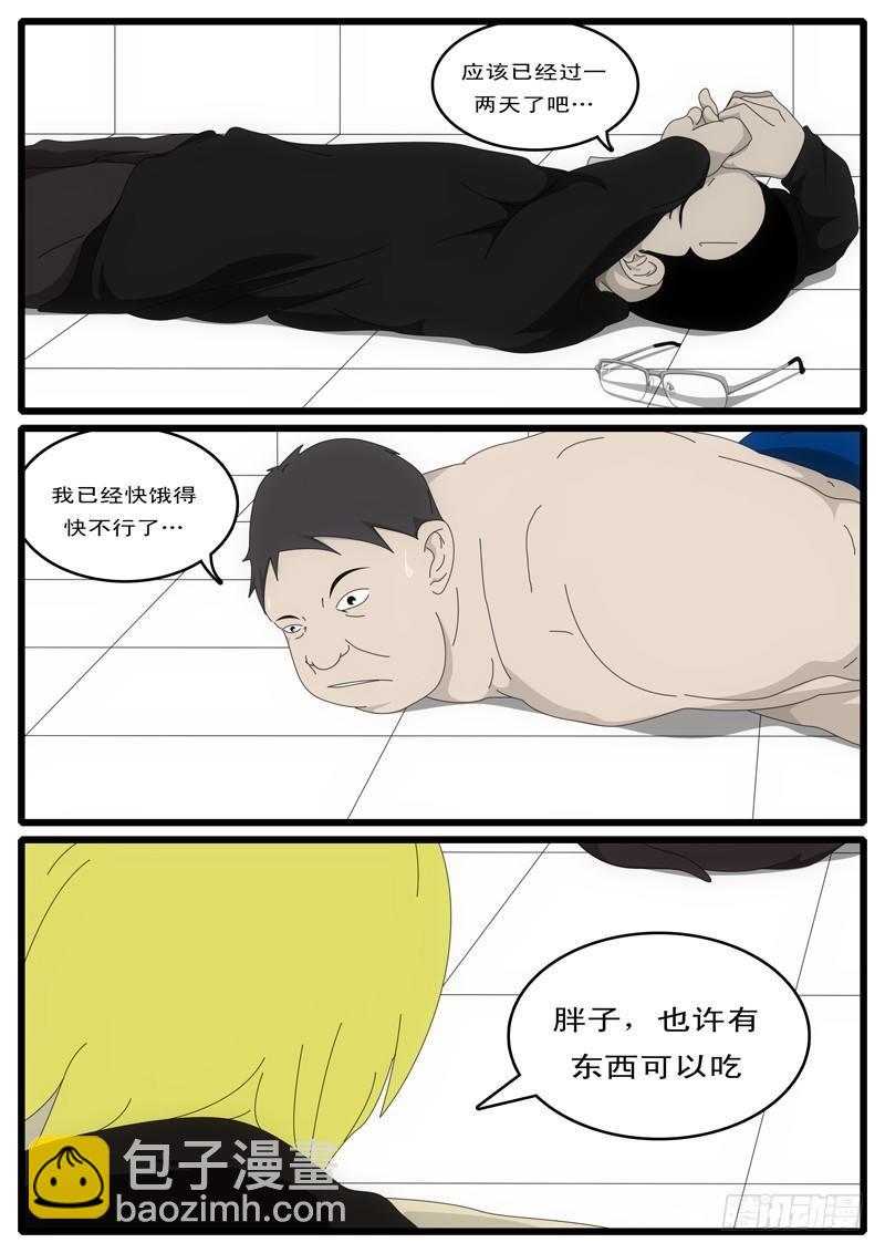 《world game》第1天 第20小时10分 第3页