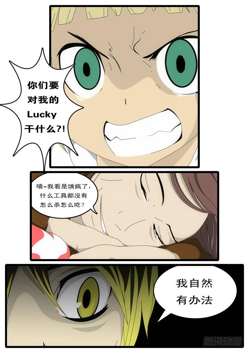 《world game》第1天 第20小时10分 第5页