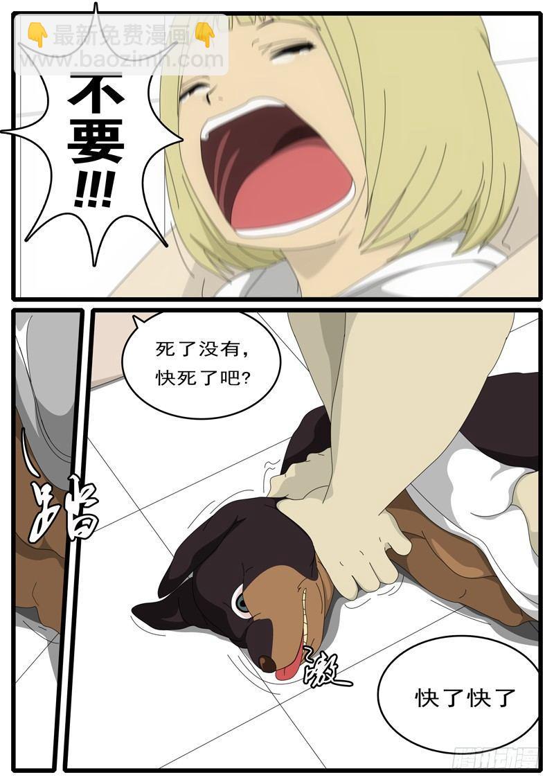 《world game》第1天 第20小时10分 第8页
