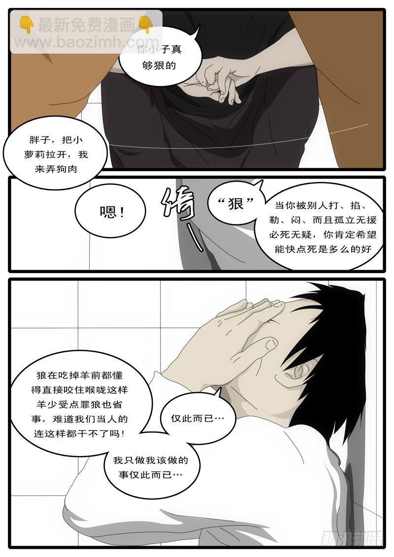《world game》第1天 第21小时03分 第10页