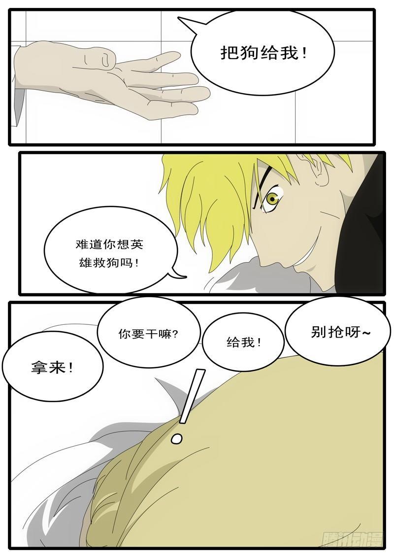 《world game》第1天 第21小时03分 第3页