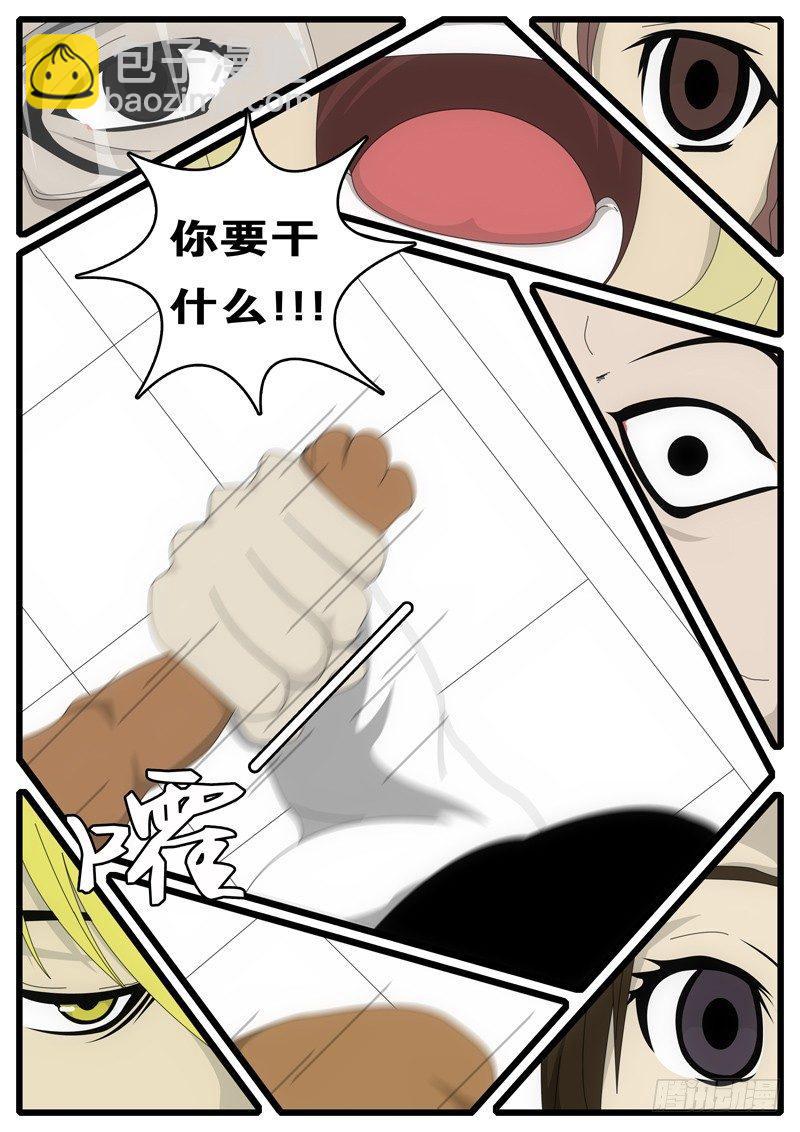 《world game》第1天 第21小时03分 第5页