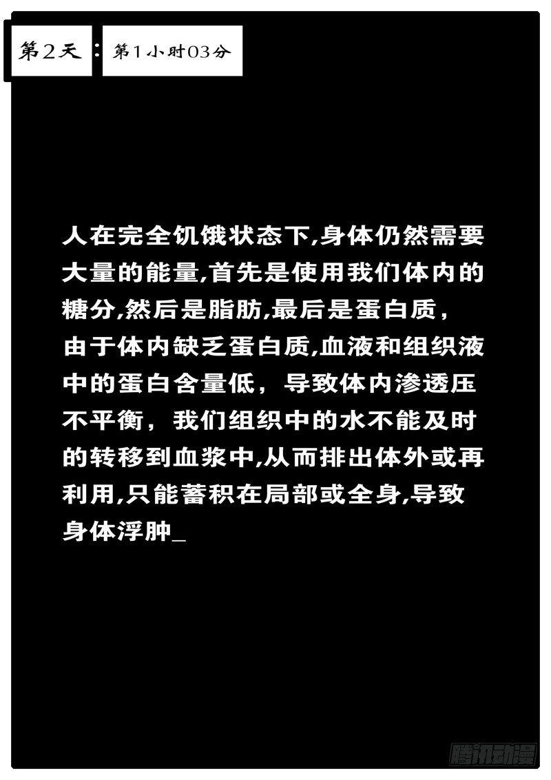 《world game》第2天 第1小时03分 第1页