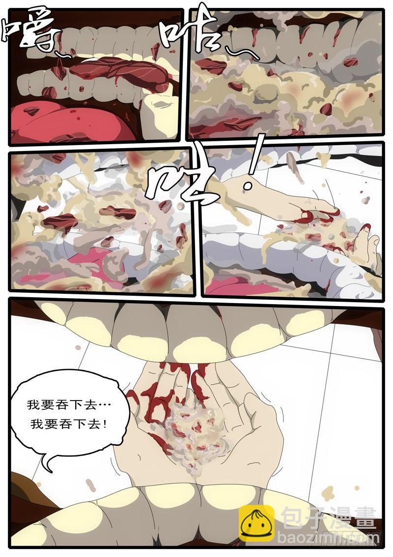 《world game》第2天 第1小时03分 第3页