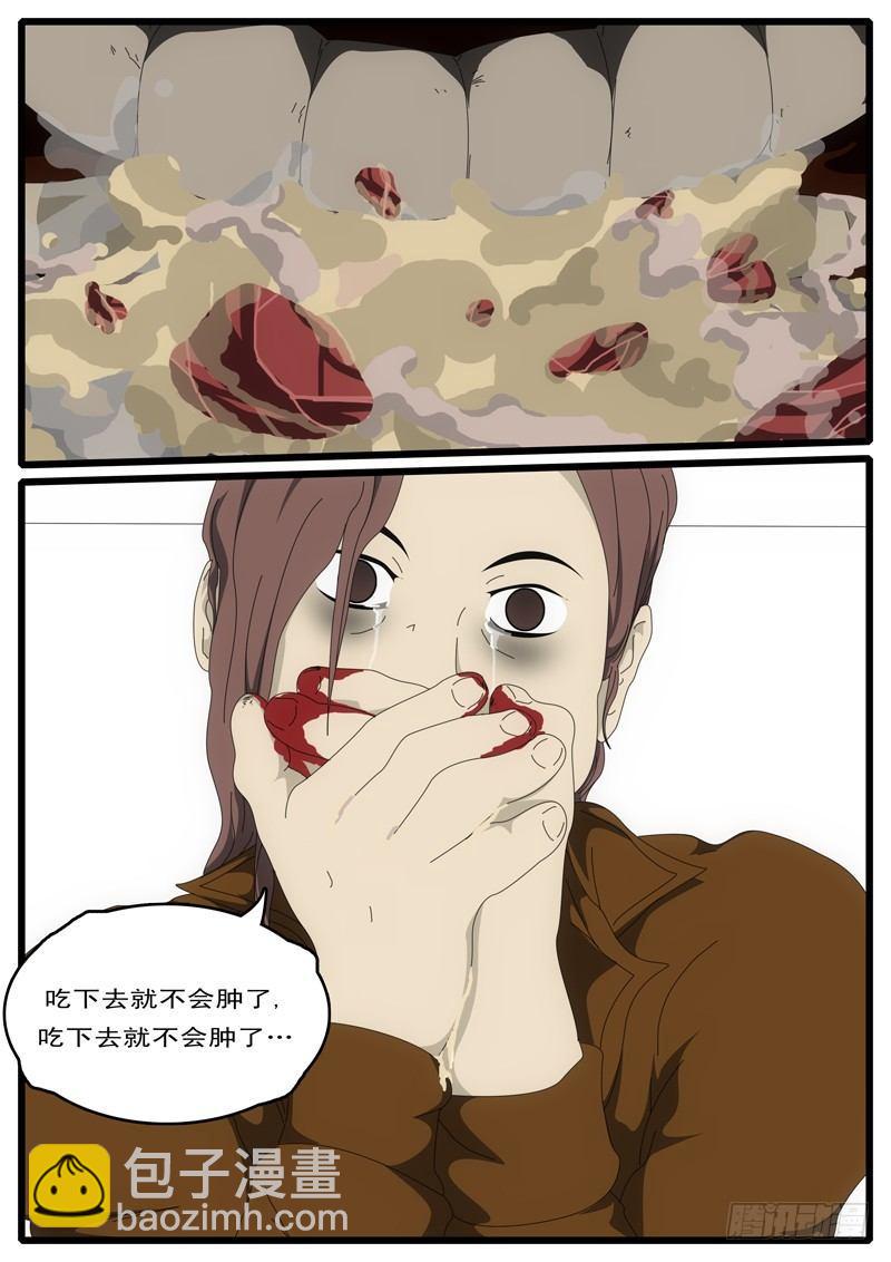 《world game》第2天 第1小时03分 第4页