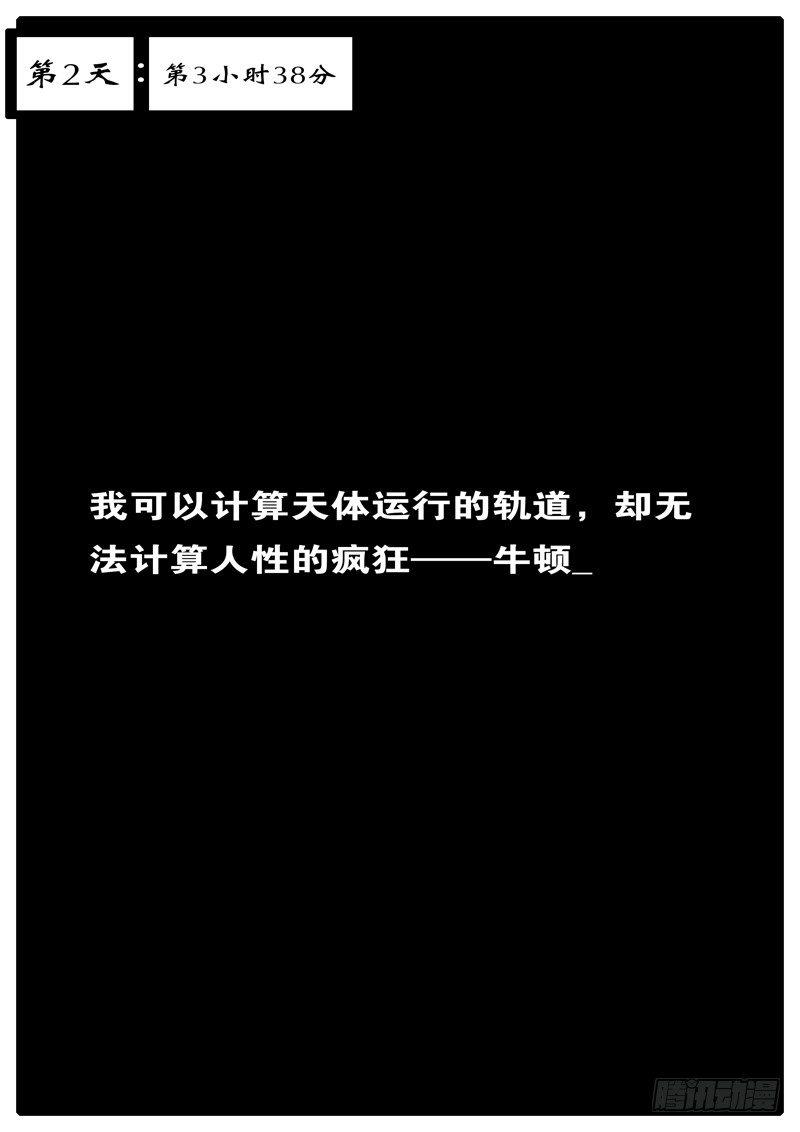 《world game》第2天 第3小时38分 第1页