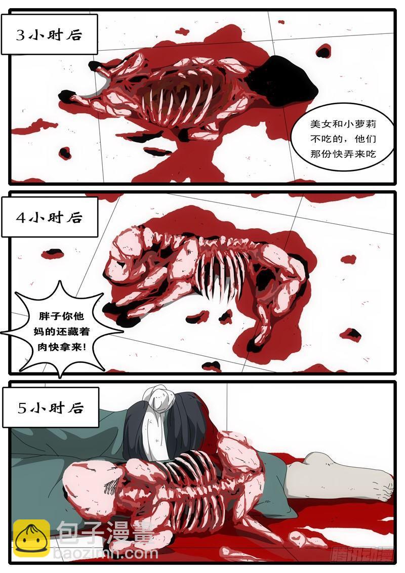 《world game》第2天 第3小时38分 第3页