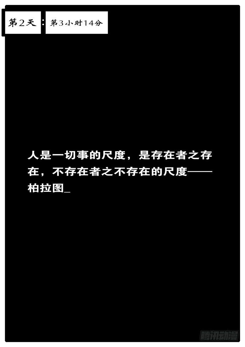 《world game》第2天 第3小时14分 第1页