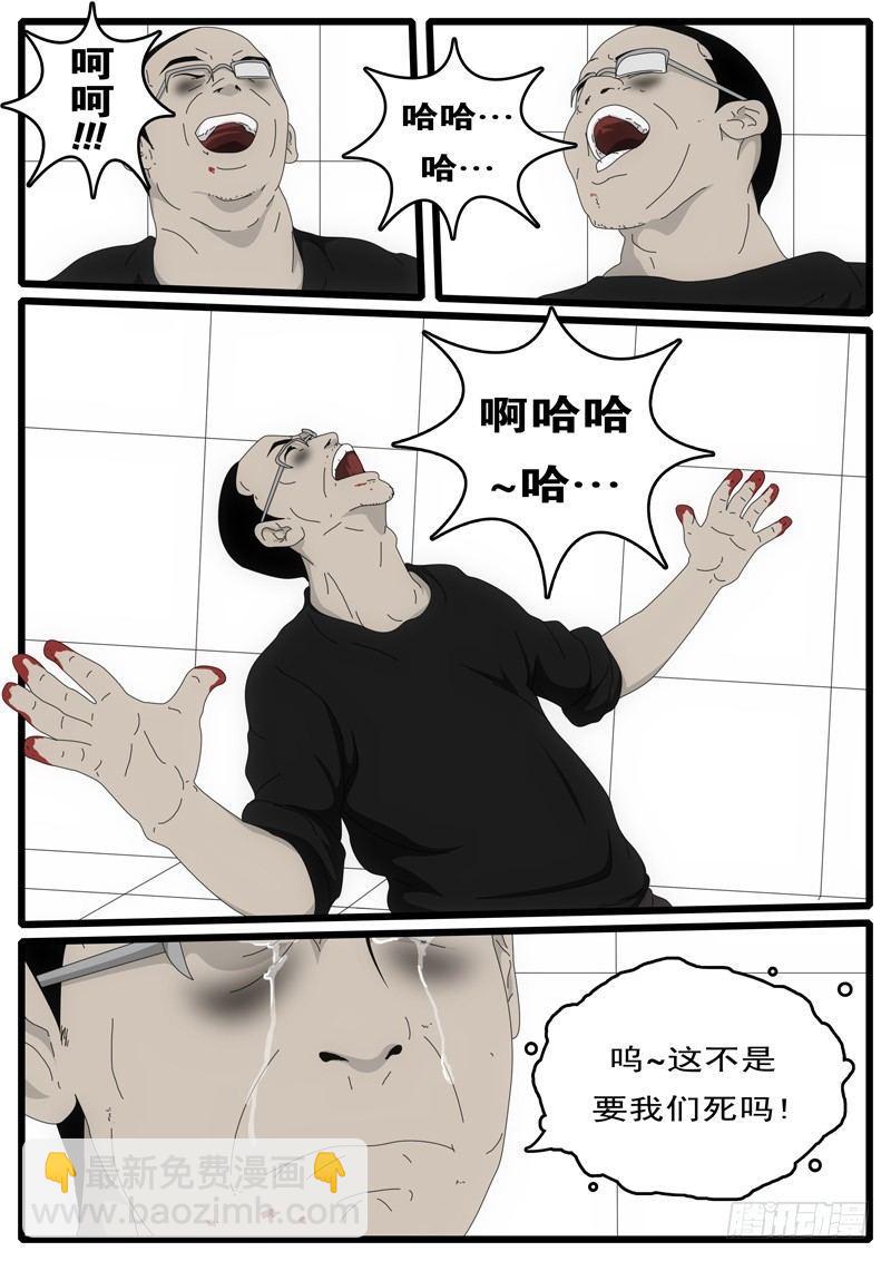《world game》第2天 第3小时14分 第4页