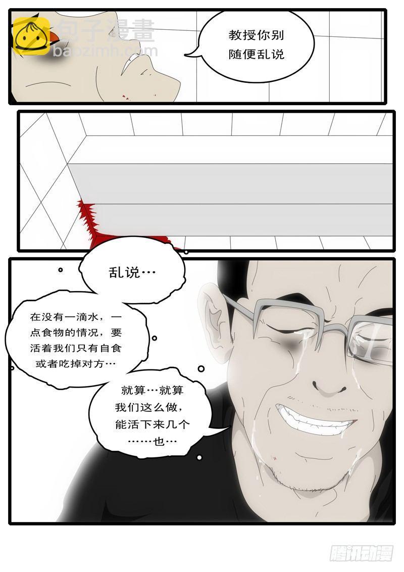《world game》第2天 第3小时14分 第5页