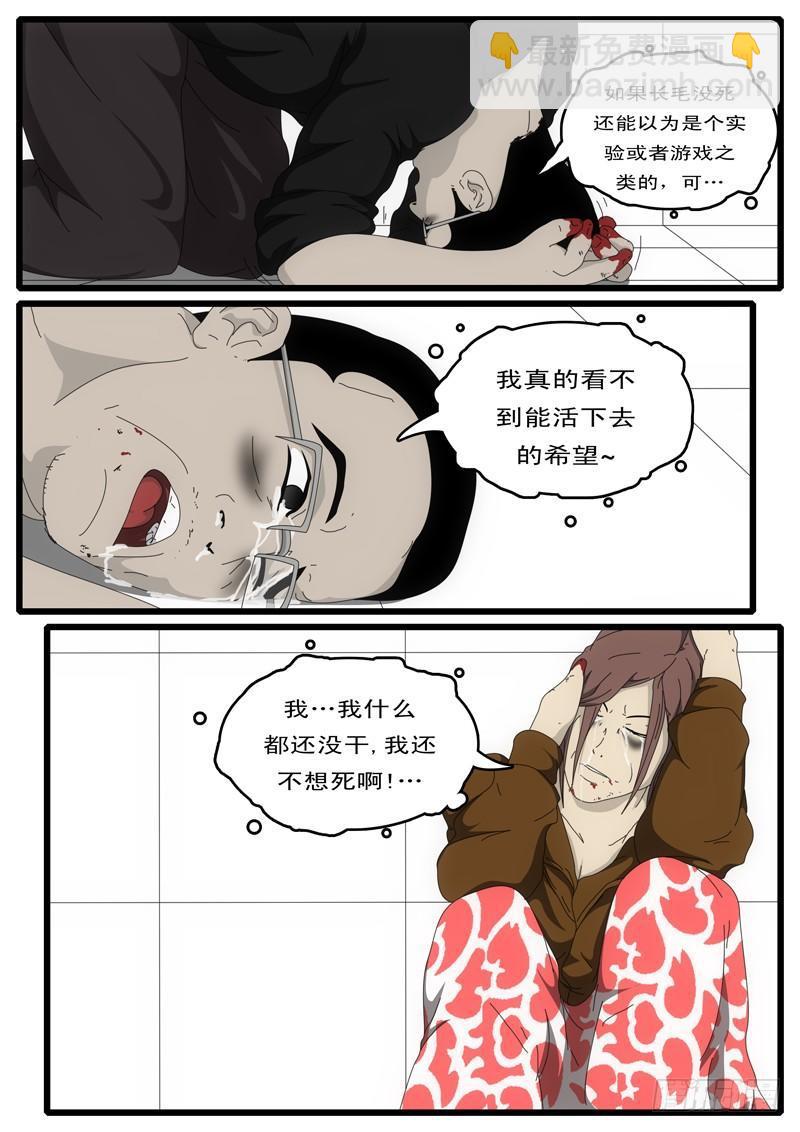 《world game》第2天 第3小时14分 第7页