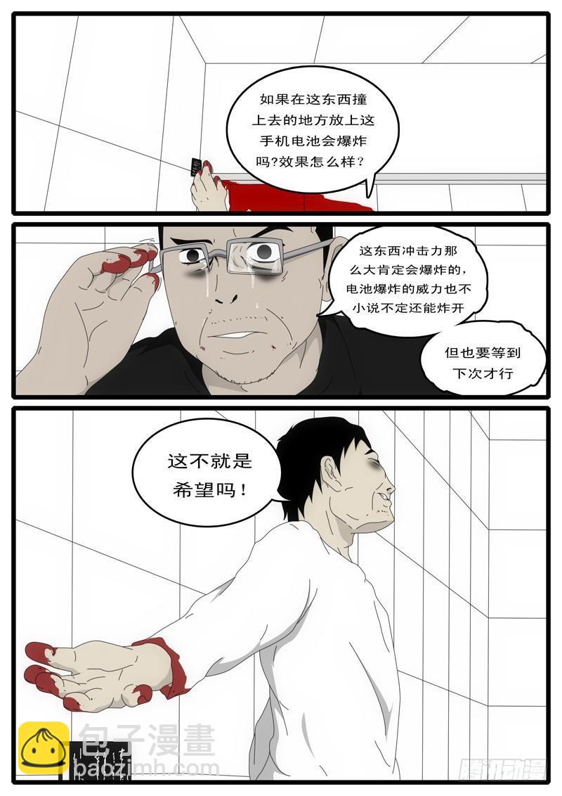 《world game》第2天 第3小时14分 第9页