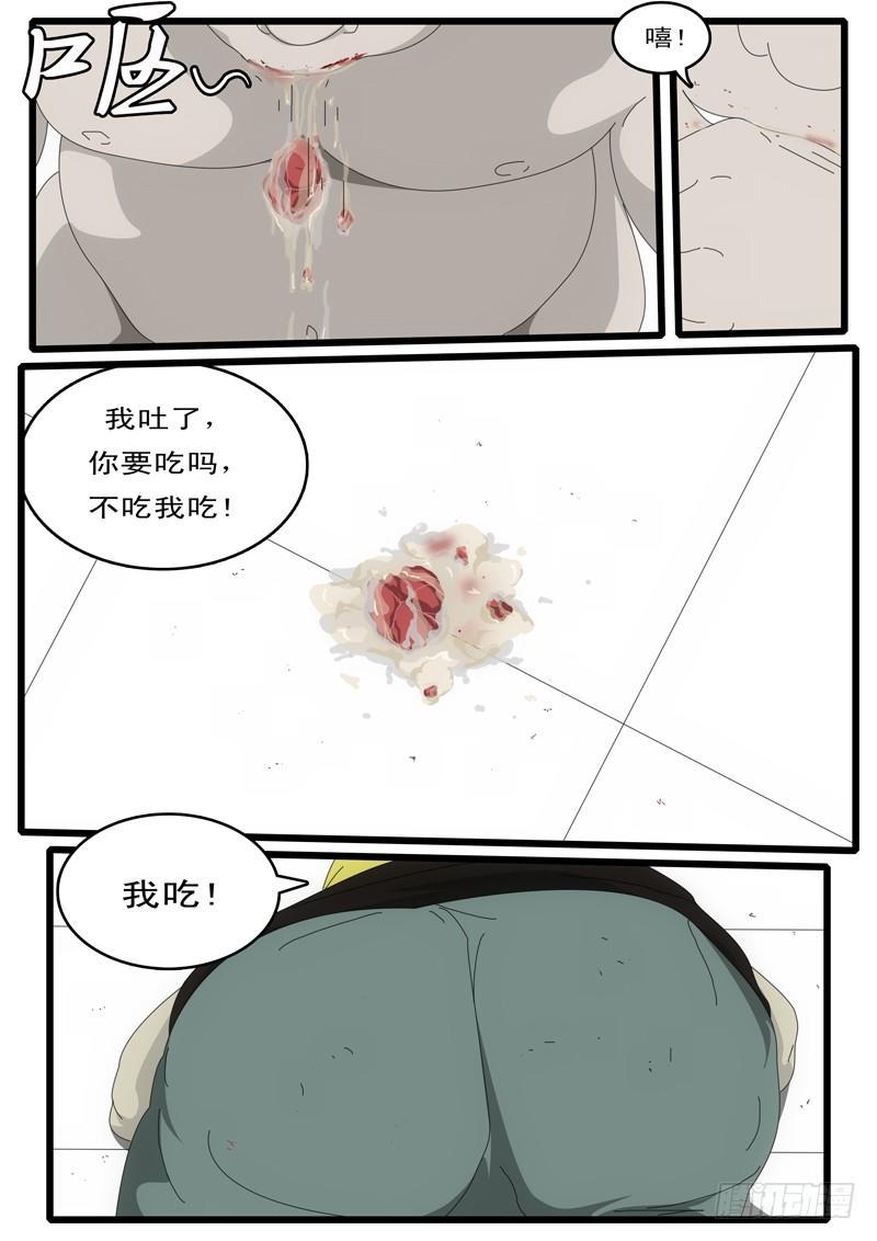 《world game》第2天 第9小时07分 第4页