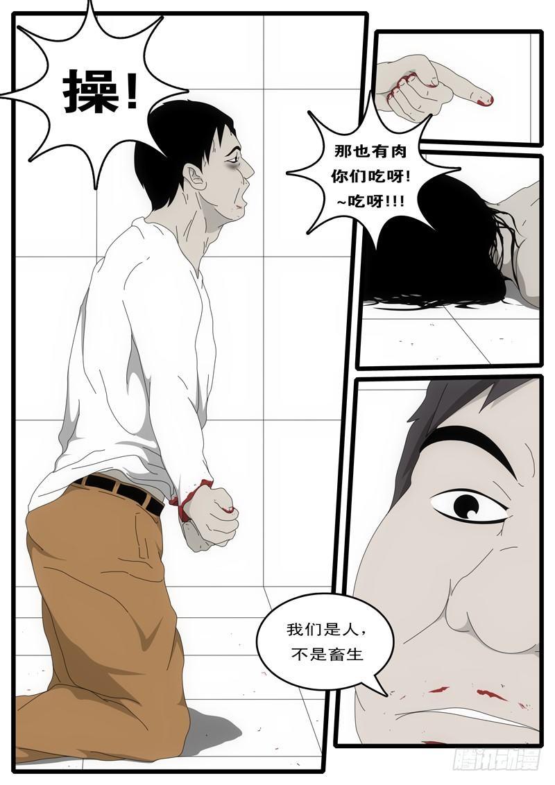 《world game》第2天 第9小时07分 第5页