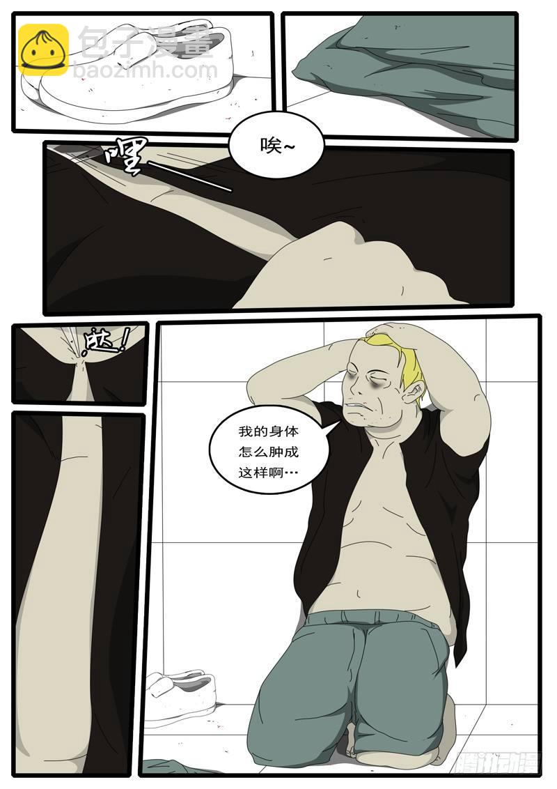《world game》第2天 第9小时07分 第7页