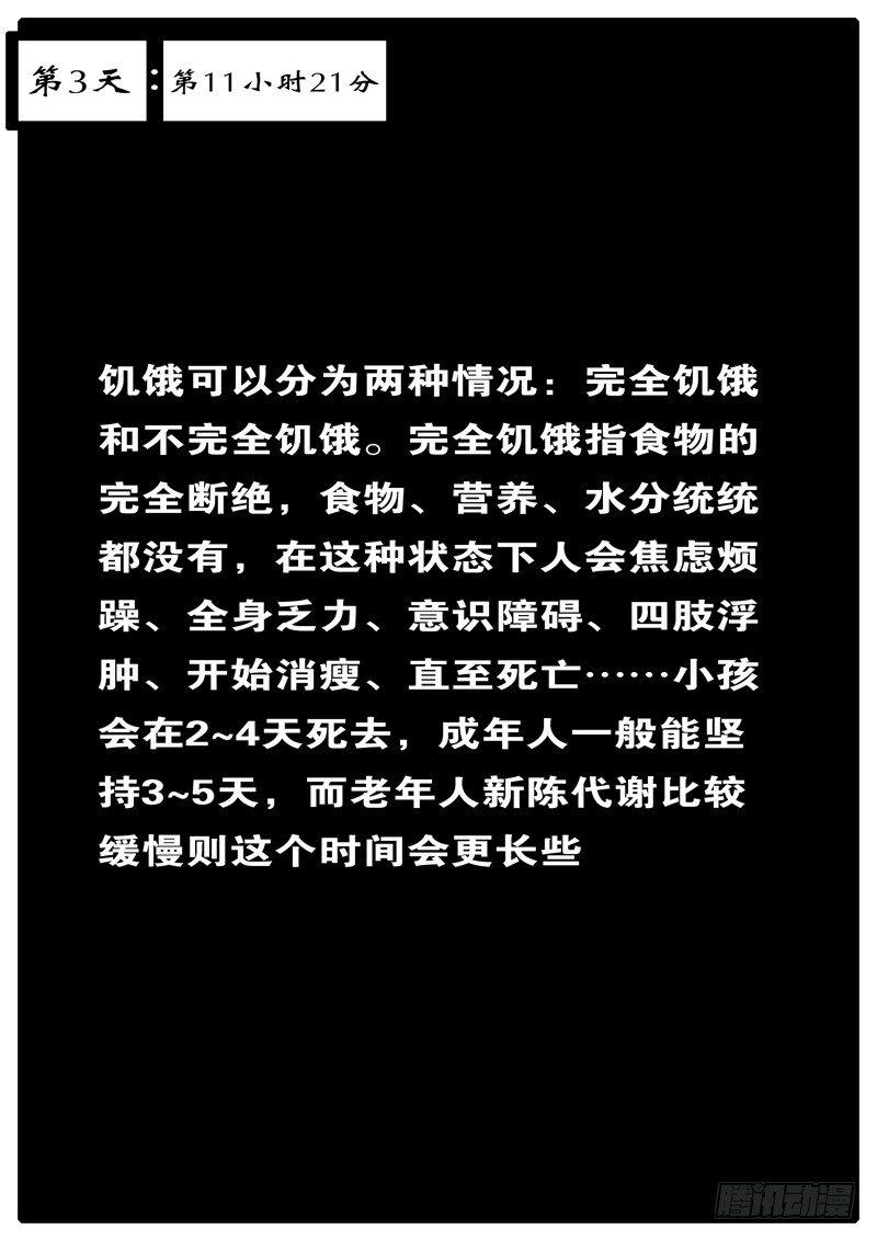《world game》第3天 第11小时21分 第1页