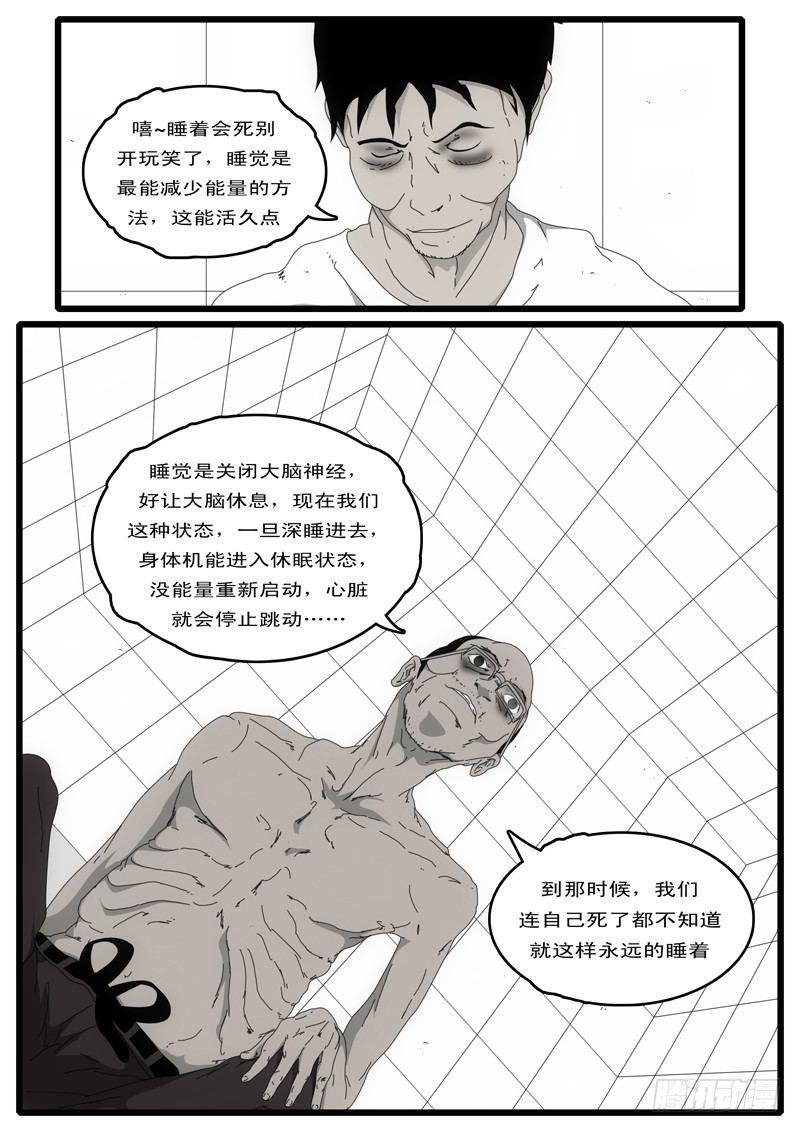 《world game》第3天 第11小时21分 第2页